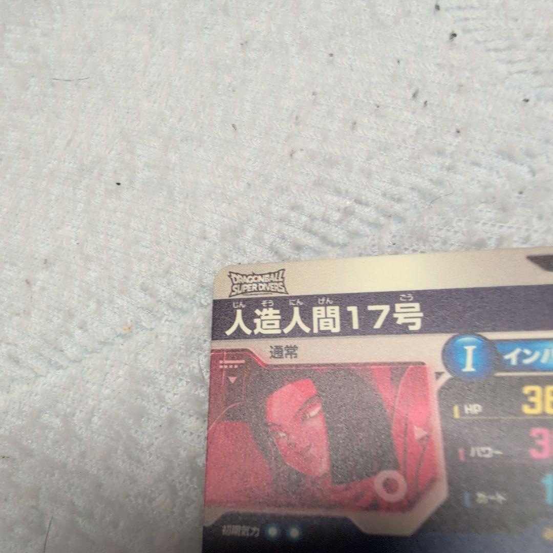 ドラゴンボールダイバーズ　人造人間17号　パラレル