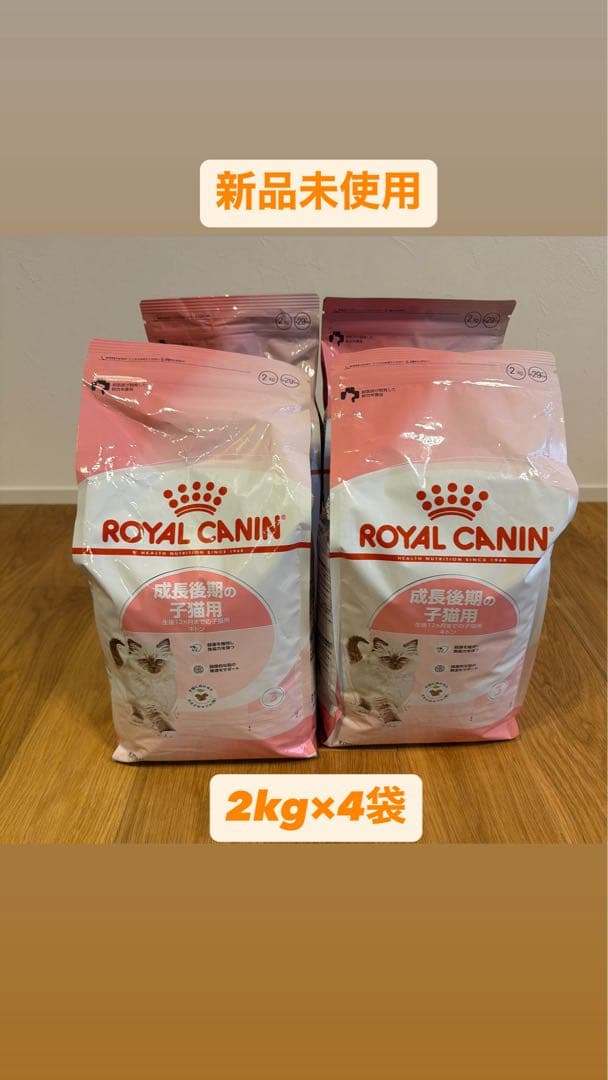  CANIN 成長期の子猫用 2kg 4袋　＋焼ささみフーズ