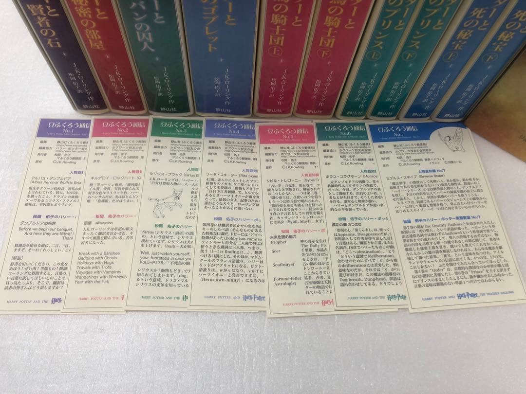 ハリーポッター　全巻セット　ふくろう通信　呪いの子付き