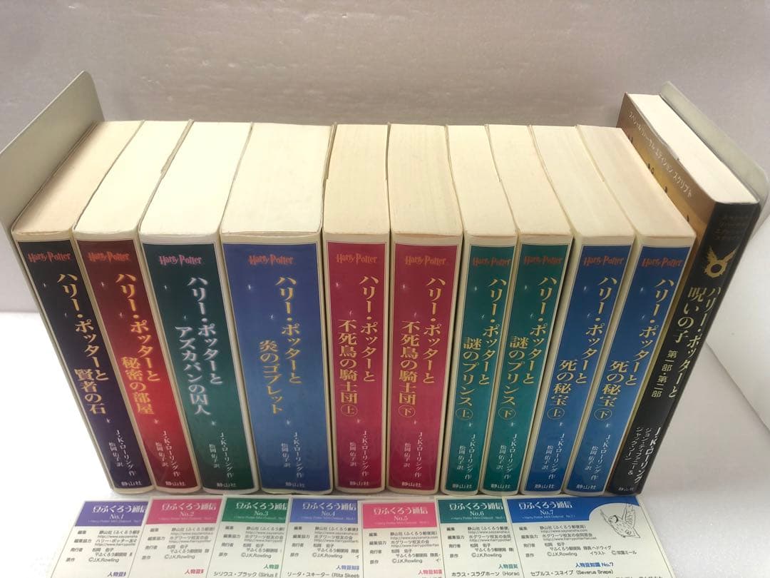 ハリーポッター　全巻セット　ふくろう通信　呪いの子付き