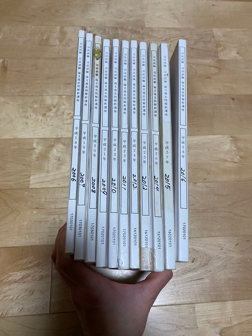司法試験論文過去問解析講座11冊セット