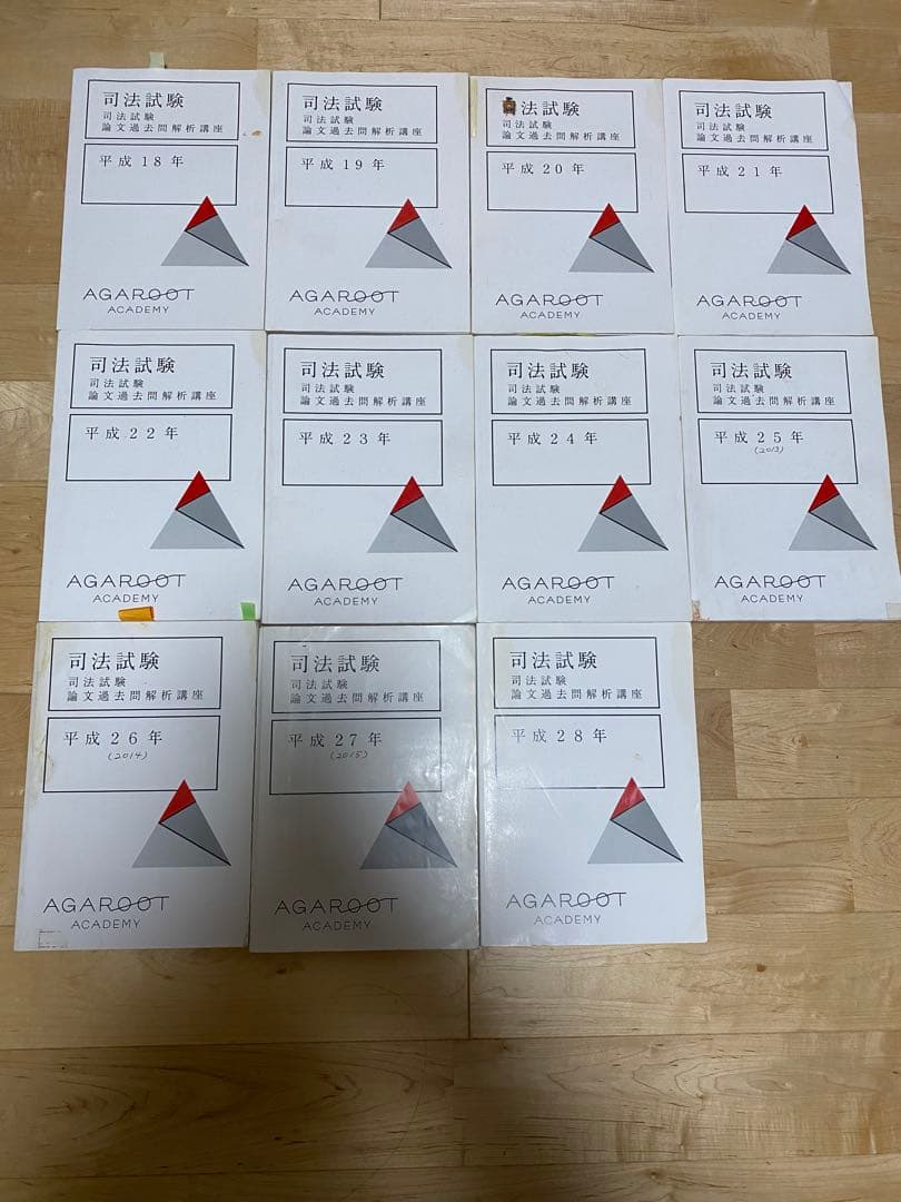 司法試験論文過去問解析講座11冊セット