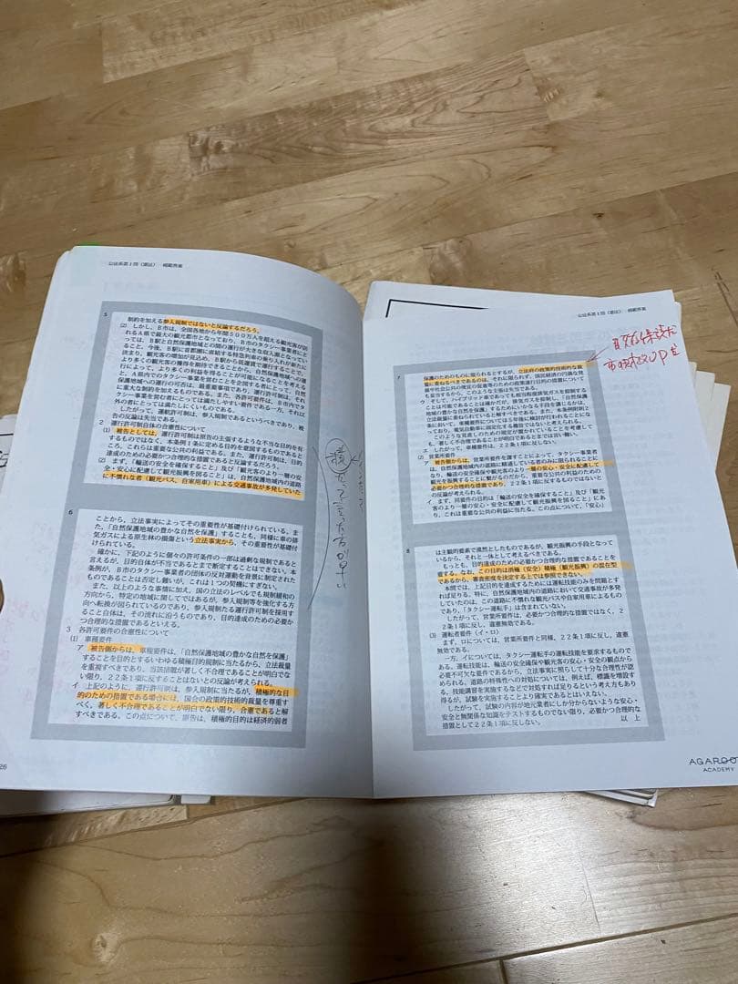 司法試験論文過去問解析講座11冊セット