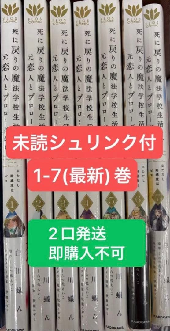 死に戻りの魔法学校生活を、元恋人とプロローグから　全巻　1-最新7巻まで