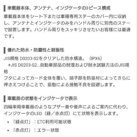 バイク用　ETC　日本無線　JRM-11 【865】