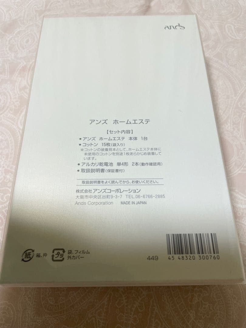 新品未使用 美顔器 ホームエステ アンズコーポレーション