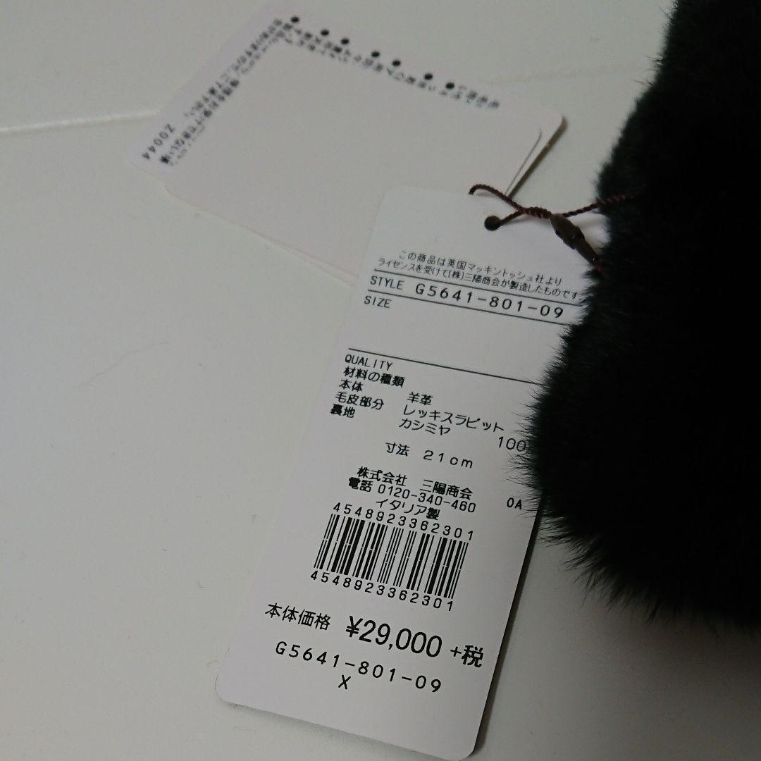 2日まで　新品MACINTOSHi　3万2千円　イタリア製 羊革ラビットカシミヤ