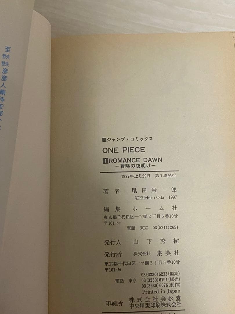 ONE PIECE 1　ワンピース　１巻　初版　1997年