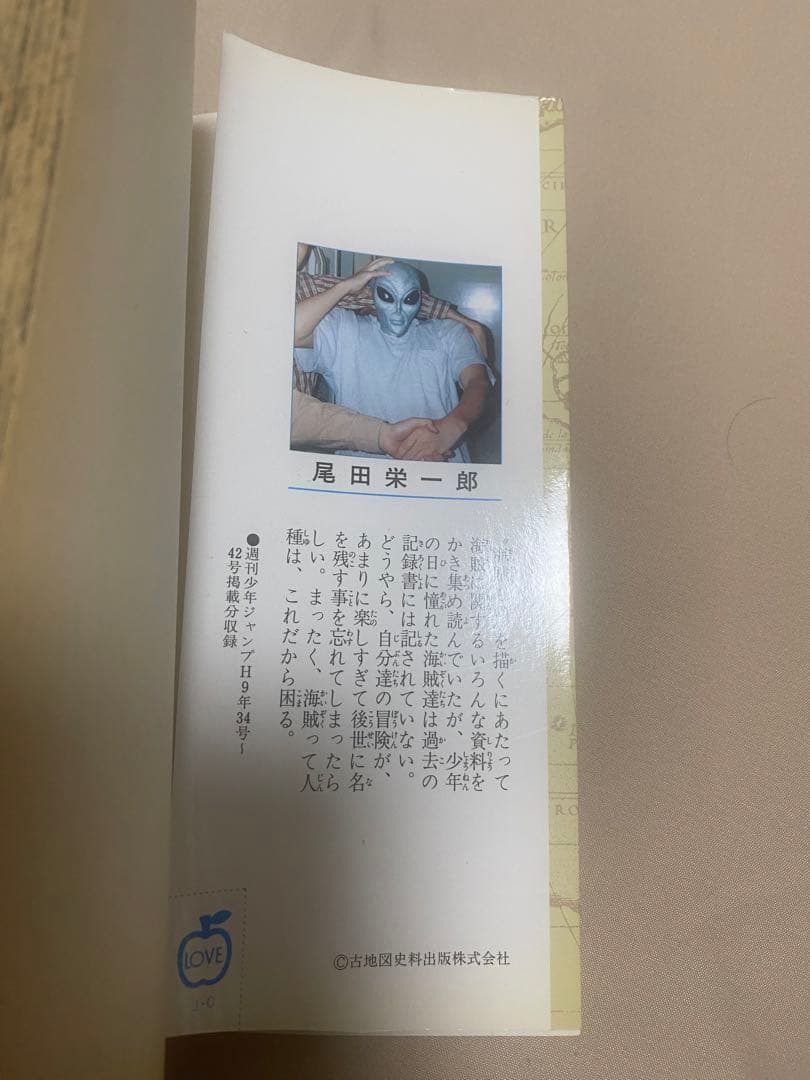 ONE PIECE 1　ワンピース　１巻　初版　1997年