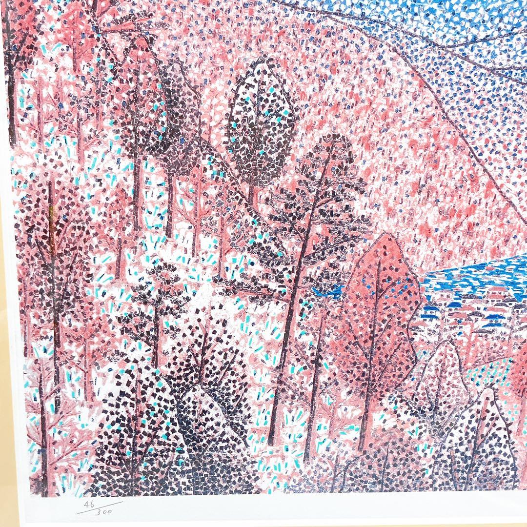 10SAM25 山下清「日本平よりの富士」絵画 46/300 版画 現状品
