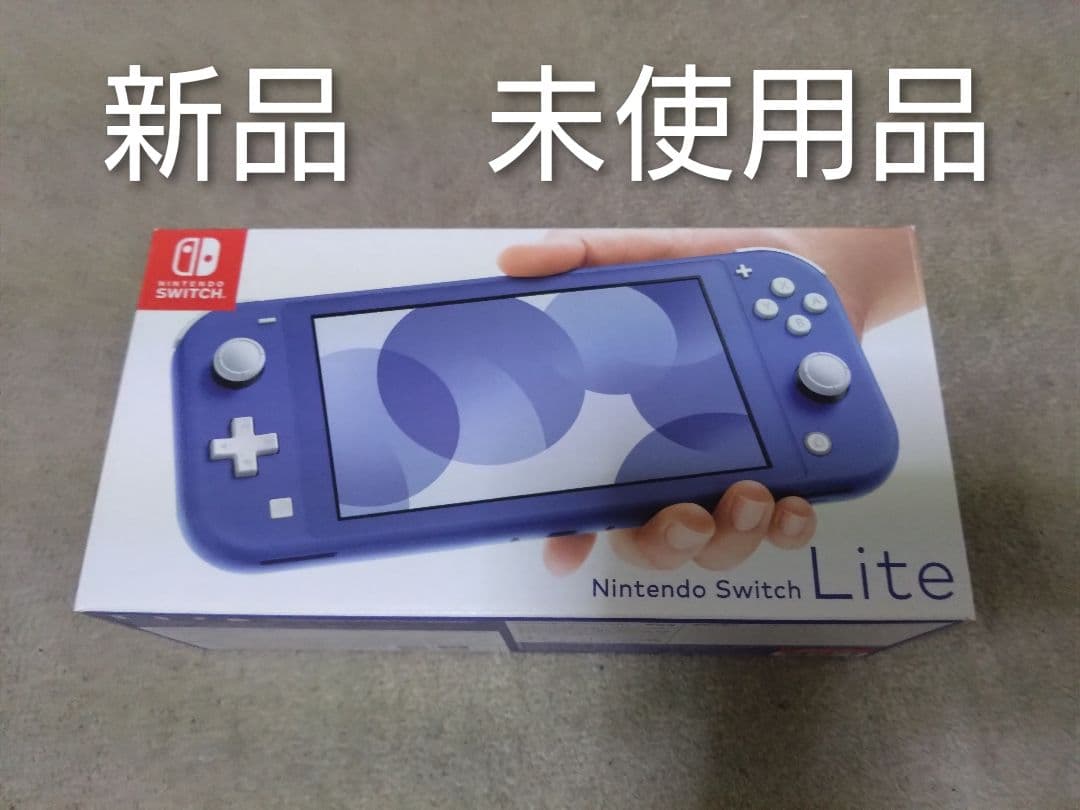 Nintendo Switch Lite ブルー 新品未使用