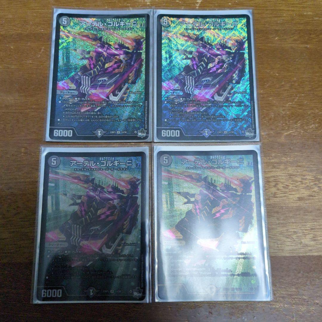 アーテル・ゴルギーニ　初版