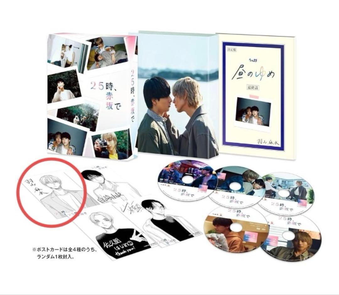 ドラマ　25時,赤坂で DVD-BOX 5枚組　ポスカ付き　おまけあり