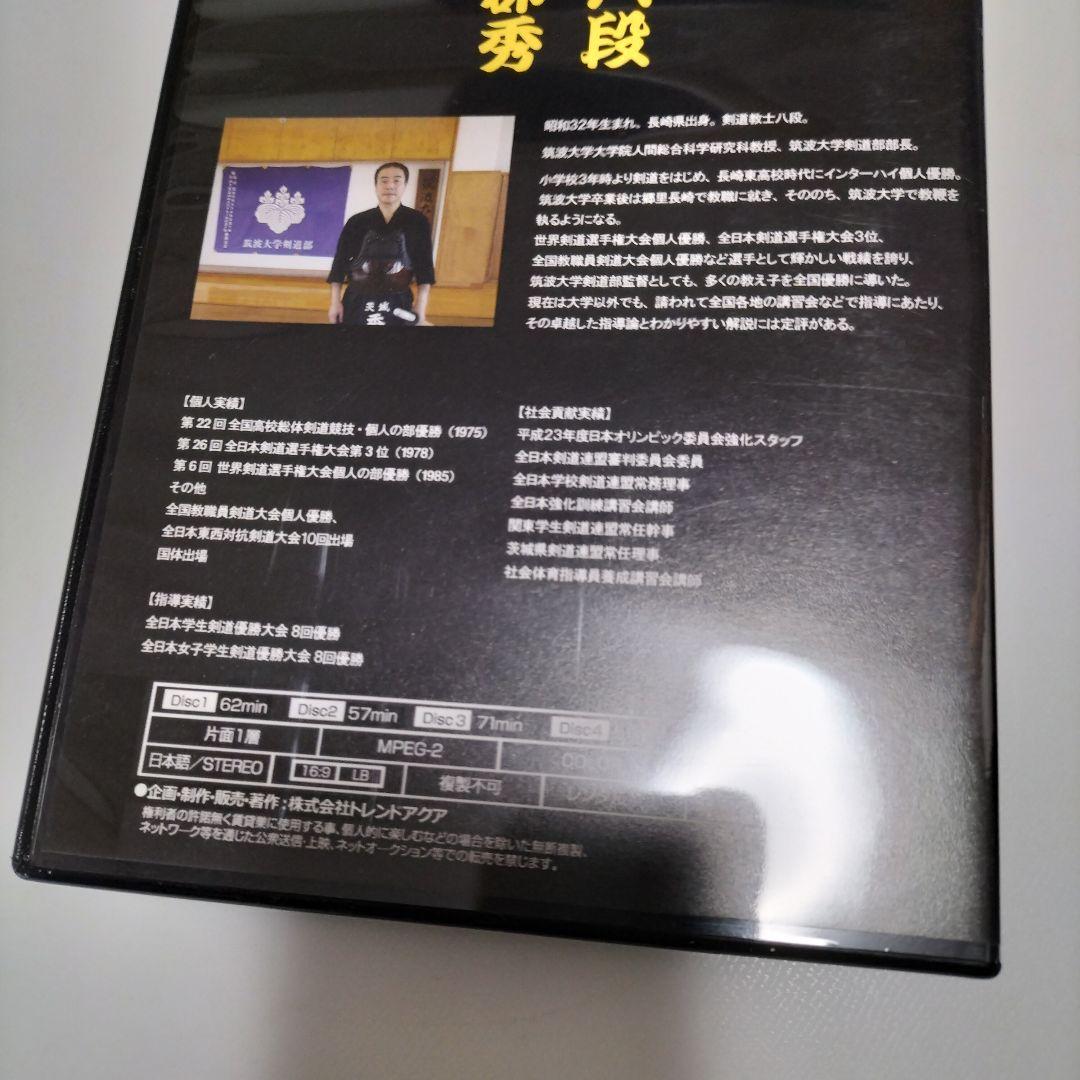 剣道昇段審査対策プログラム 教士八段 香田郡秀 監修 DVD　中古