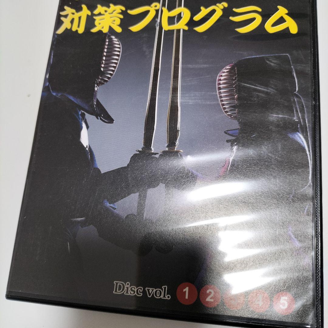 剣道昇段審査対策プログラム 教士八段 香田郡秀 監修 DVD　中古