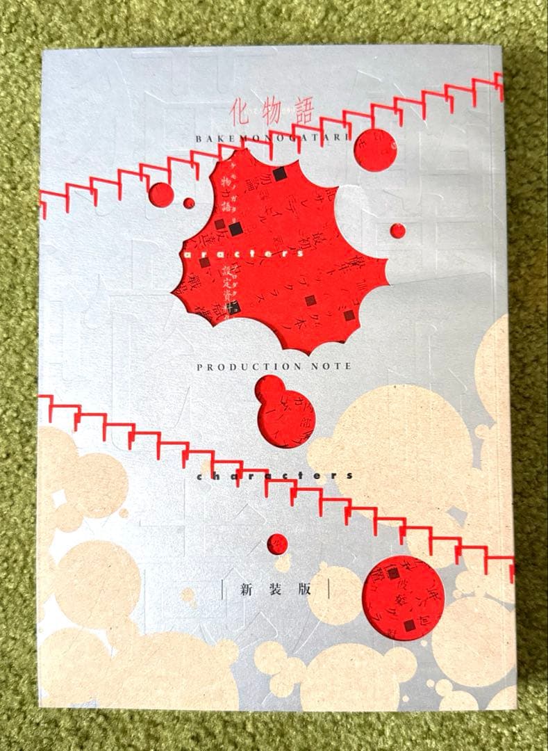 【ドリア】化物語KEYANIMATION NOTE 上下巻 ＋資料