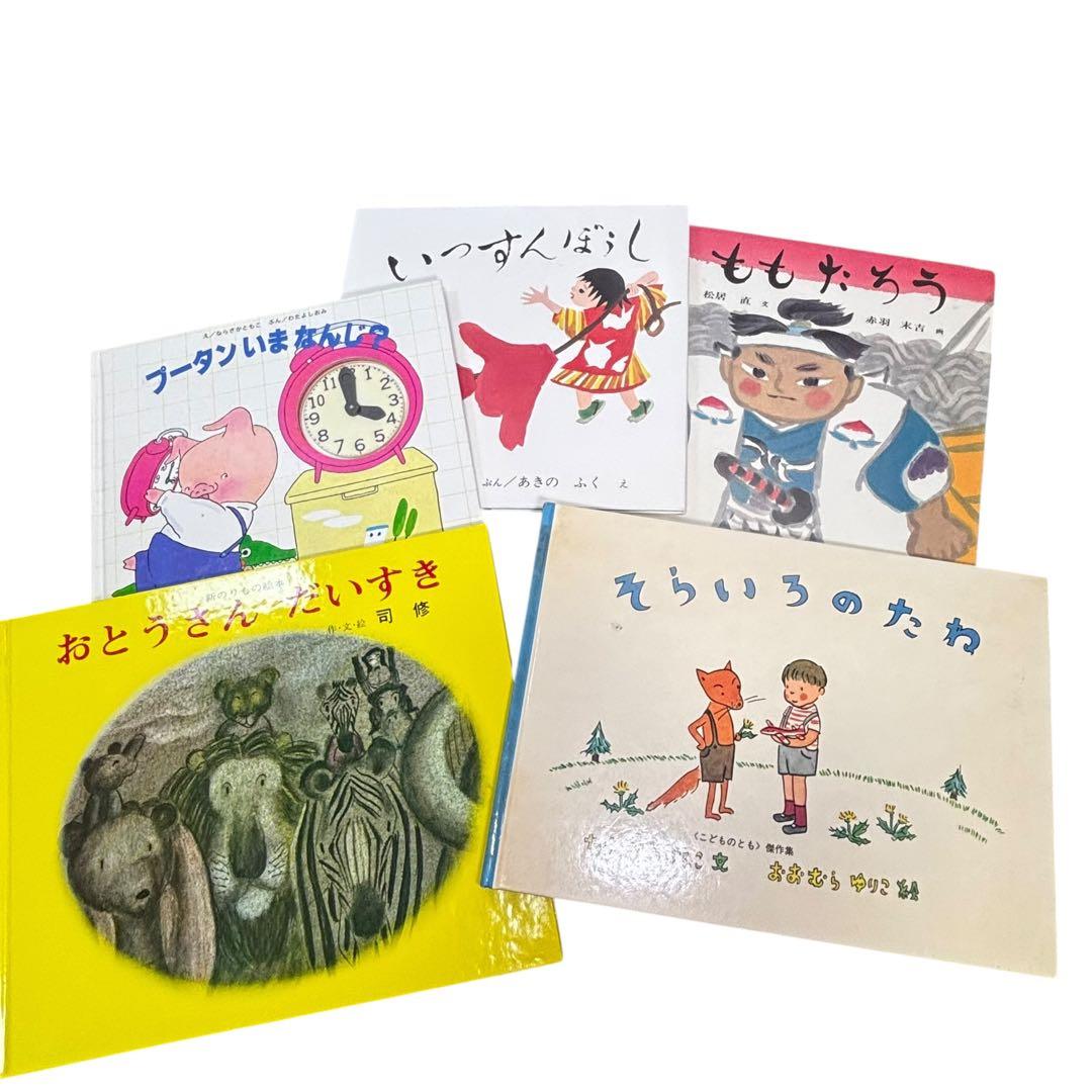 人気絵本 30冊セット／だるまちゃん・ぐりとぐら・いもとようこ作品・福音館書店