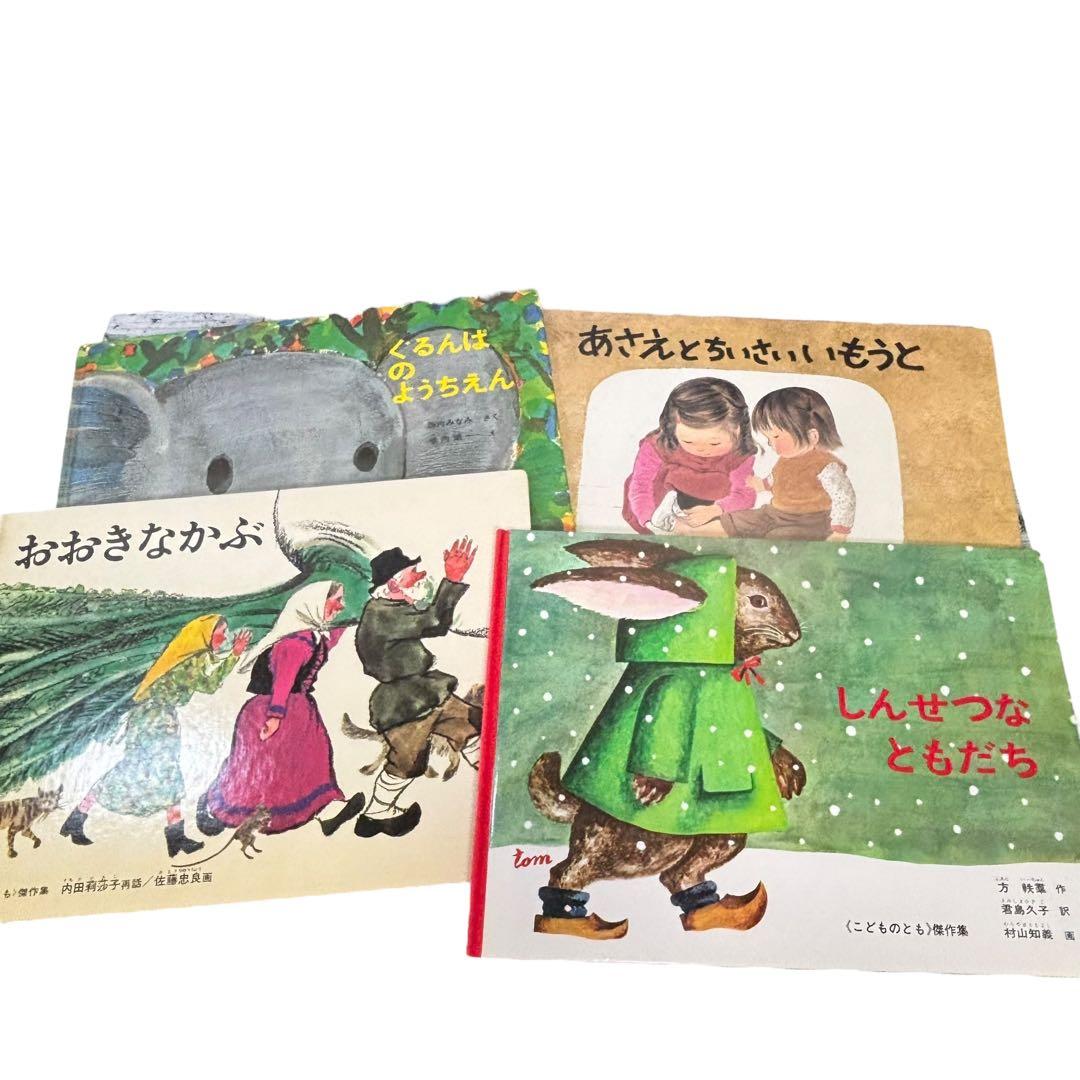 人気絵本 30冊セット／だるまちゃん・ぐりとぐら・いもとようこ作品・福音館書店