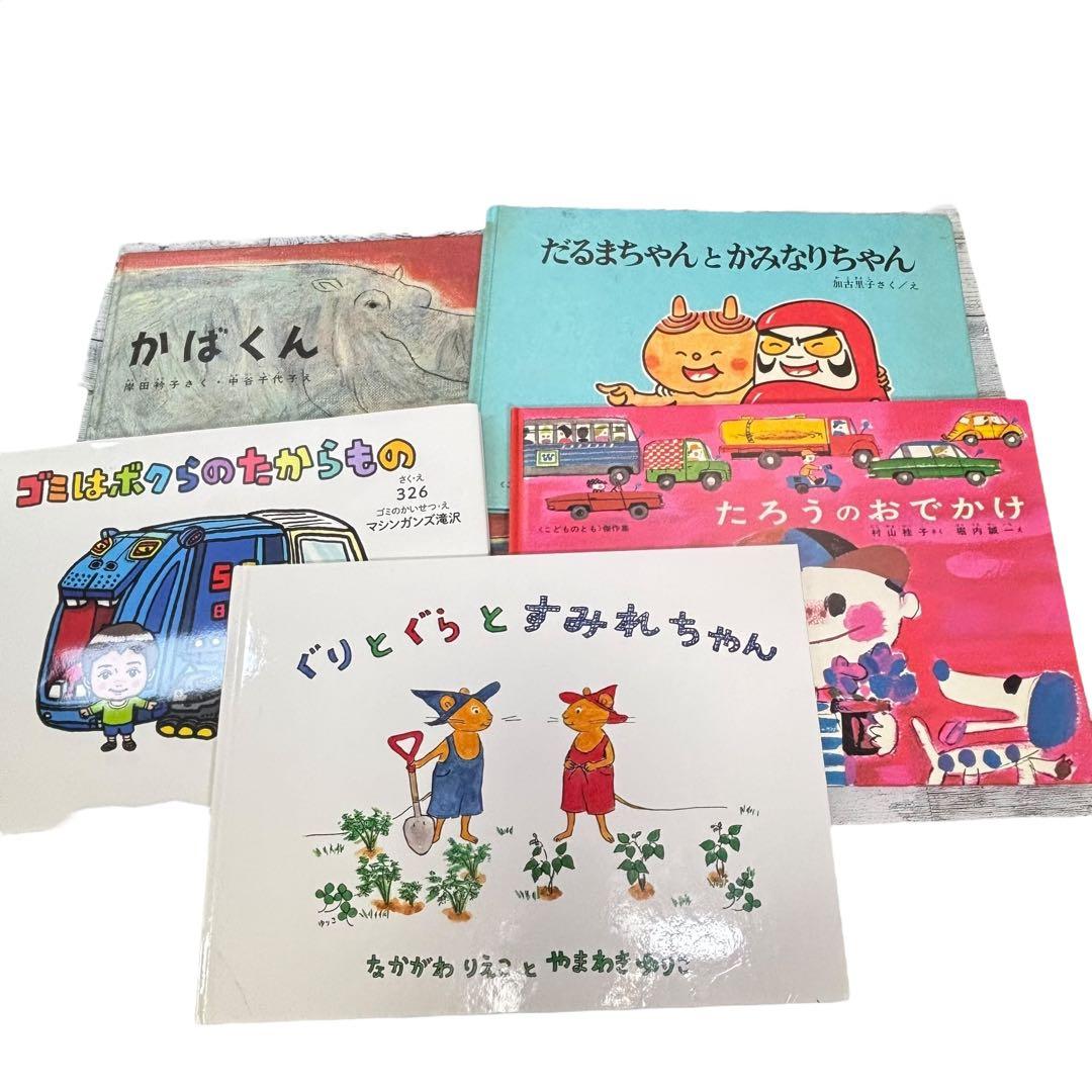 人気絵本 30冊セット／だるまちゃん・ぐりとぐら・いもとようこ作品・福音館書店