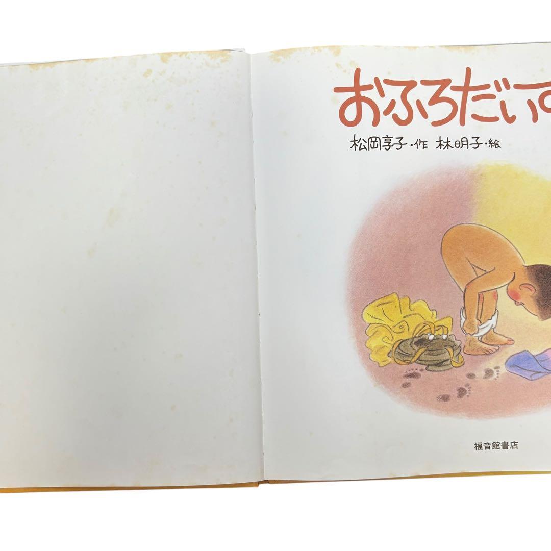 人気絵本 30冊セット／だるまちゃん・ぐりとぐら・いもとようこ作品・福音館書店