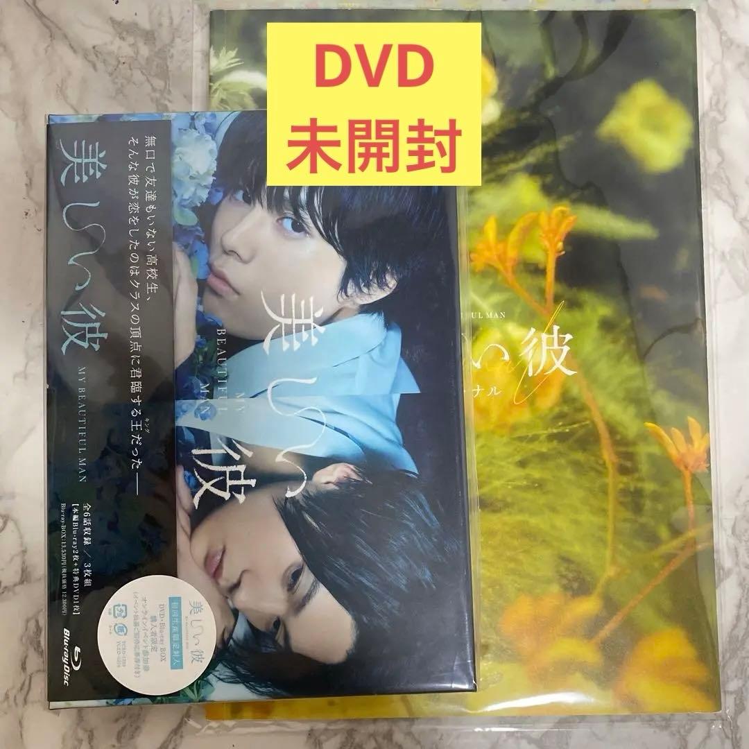 美しい彼 Blu-ray BOX〈3枚組〉 フライヤー 入場特典 弾2枚ずつ