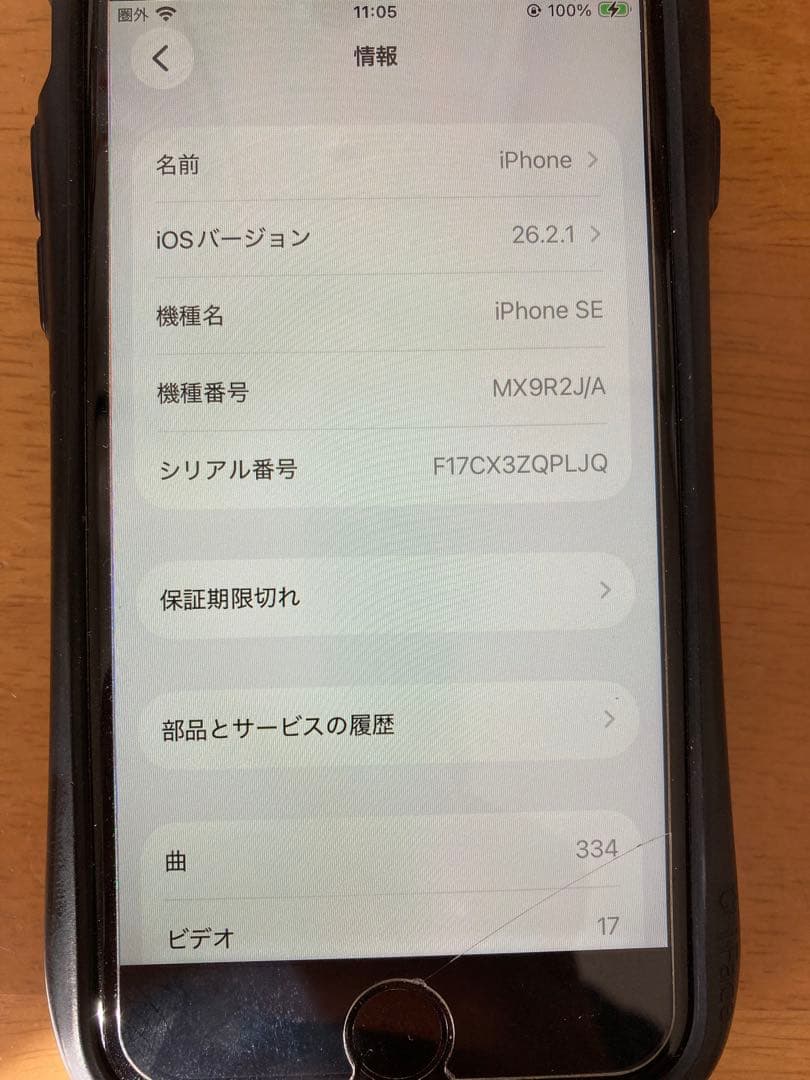 iPhone SE 第2世代（64GB・ブラック） SIMフリーバッテリー79%