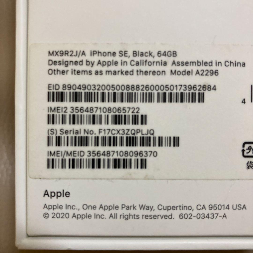 iPhone SE 第2世代（64GB・ブラック） SIMフリーバッテリー79%