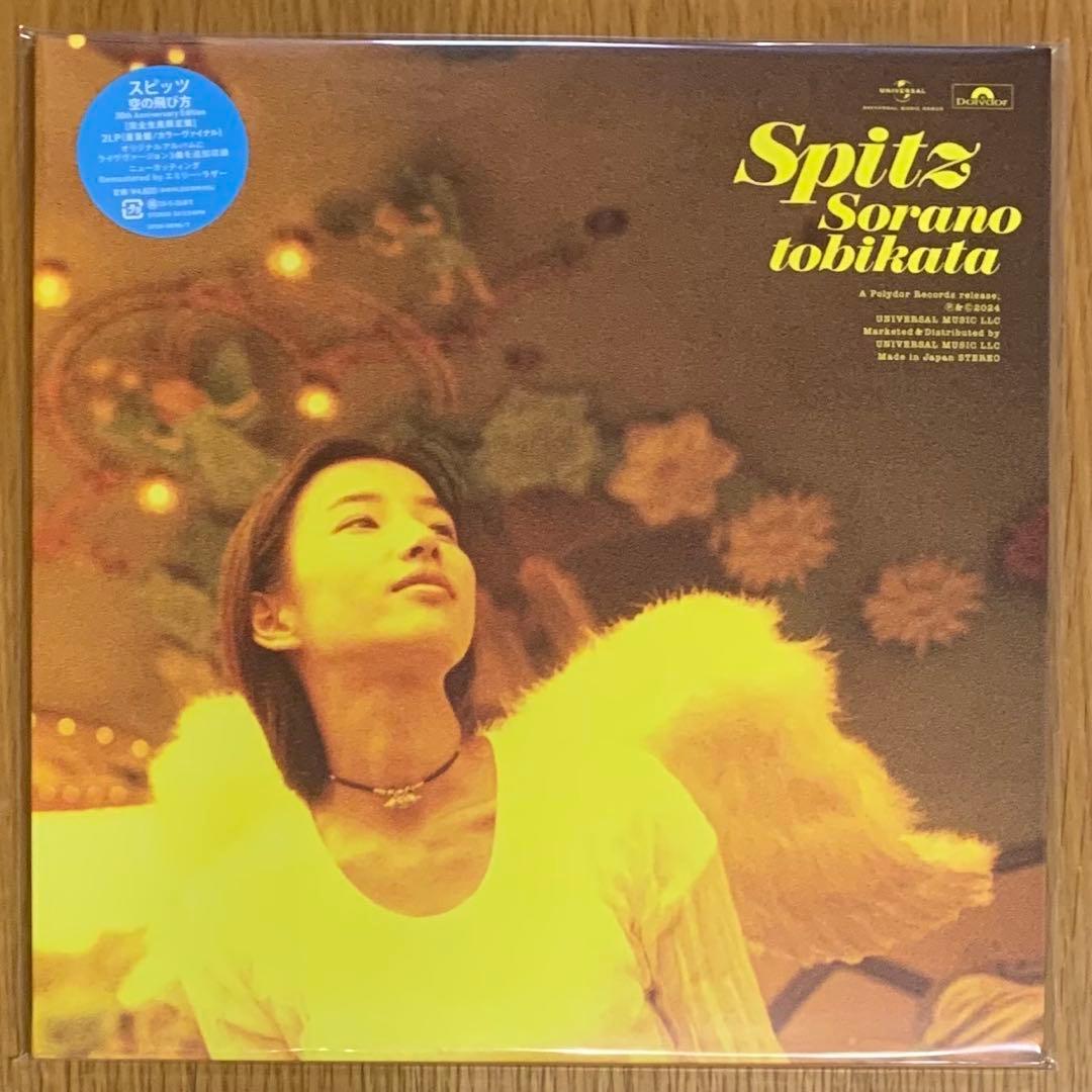 【新品】スピッツ／空の飛び方（2枚組・カラーヴァイナル仕様・重量盤レコード）