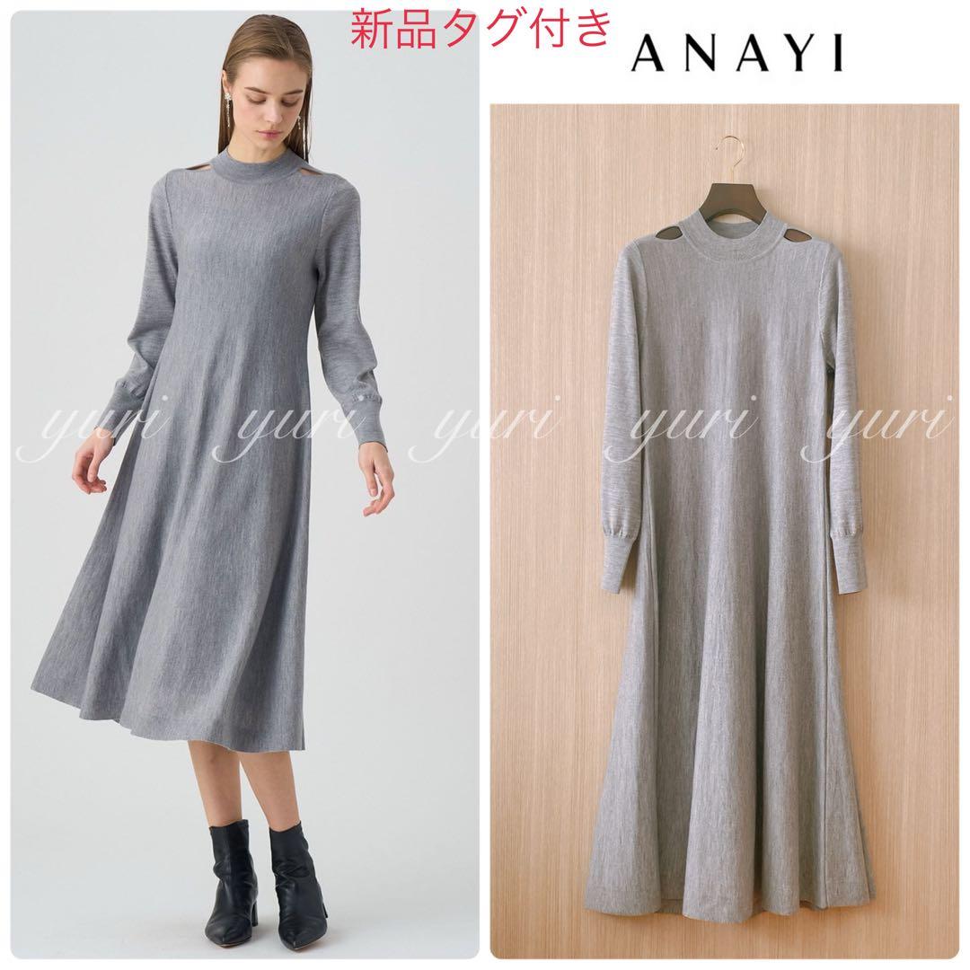 【1253】新品　アナイ　メリノウールショルダースリットワンピース　グレー　38