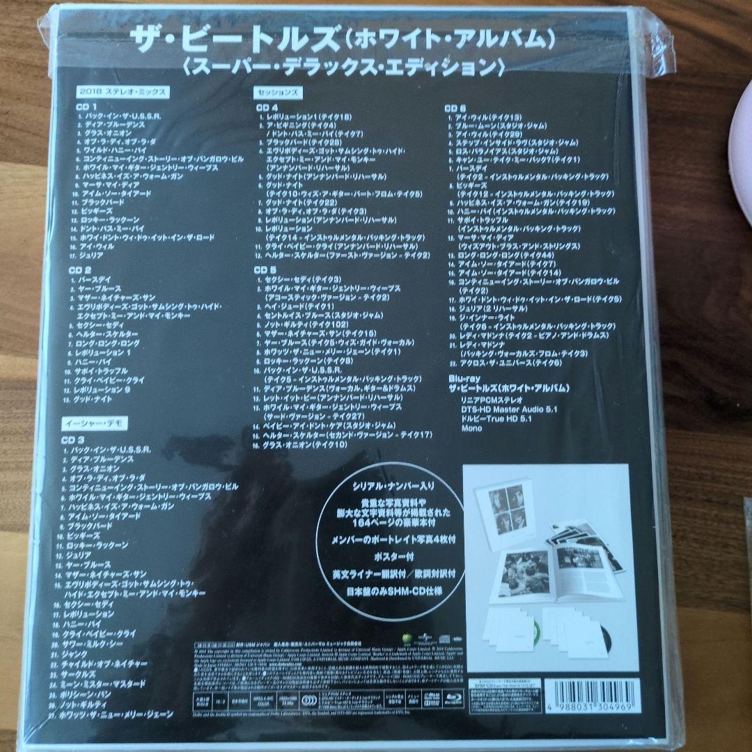 未開封ビートルズ　ホワイトアルバム「スーパー・デラックス・エディション(限定盤)