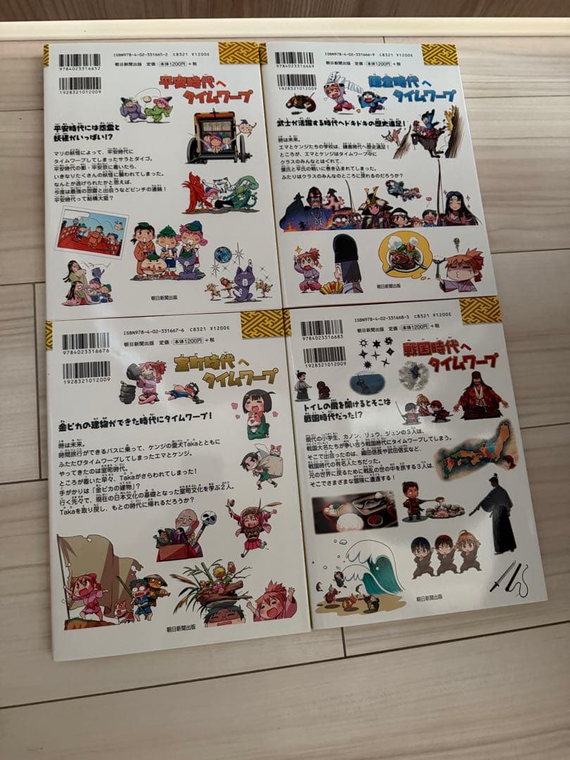 歴史漫画タイムワープシリーズ通史編14巻