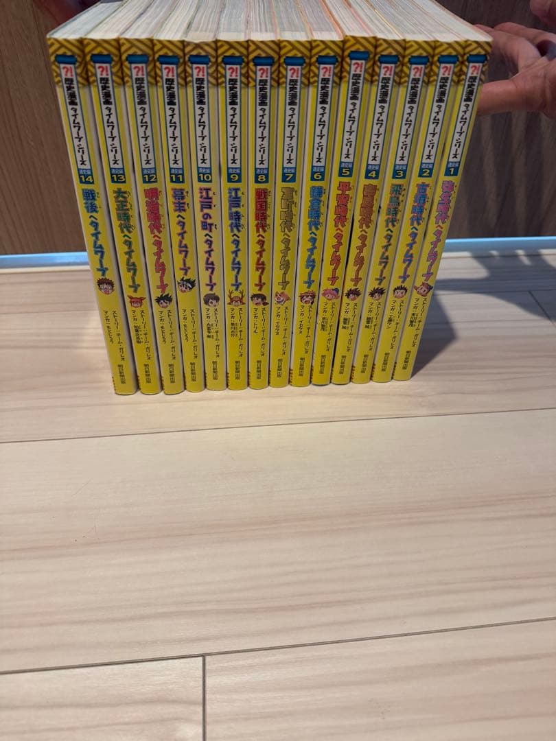 歴史漫画タイムワープシリーズ通史編14巻