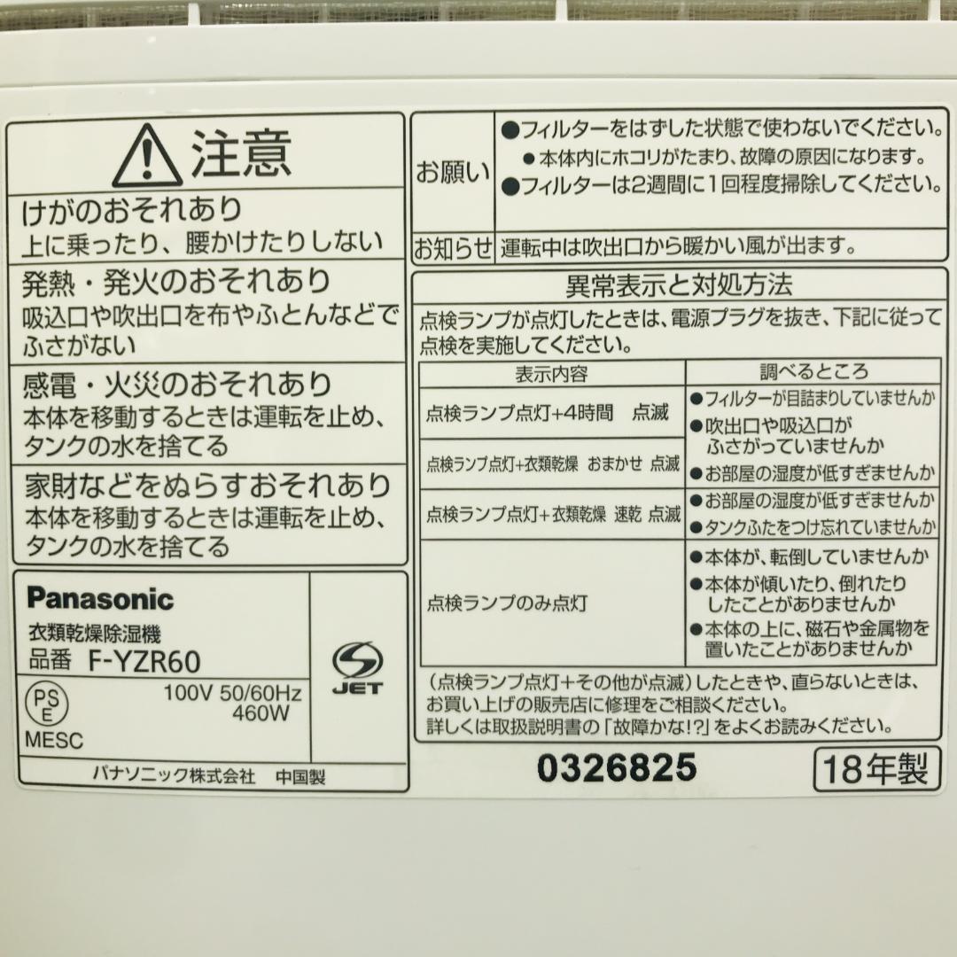 【匿名配送、送料無料】Panasonic F-YZR60 衣類乾燥除湿機 美品