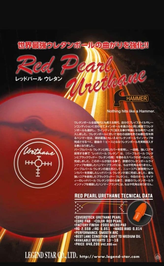 レッドパールウレタン　15ポンド