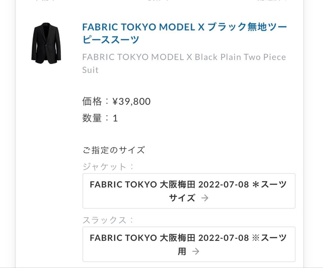 FABRIC TOKYO ファブリックトーキョー スーツ セットアップ