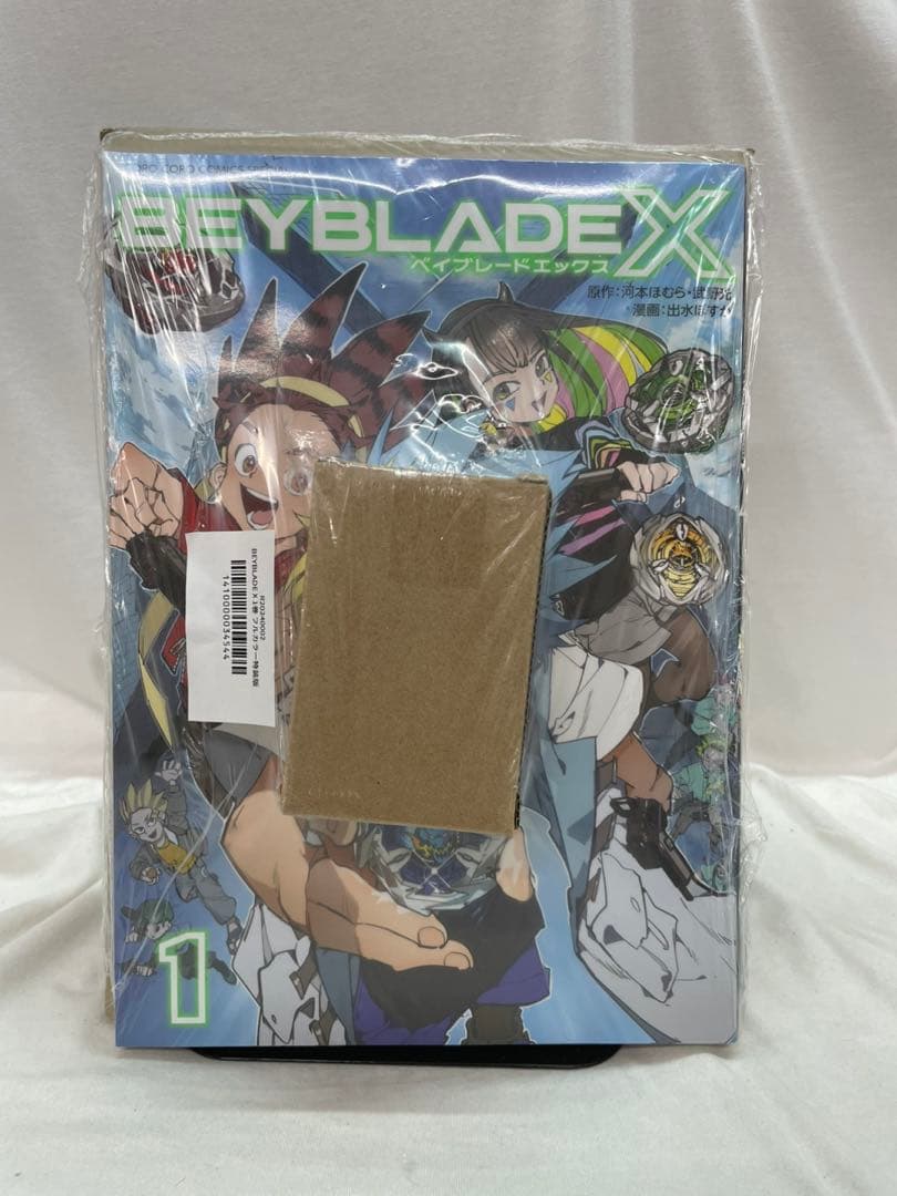 ト*マ様 ベイブレードX　1巻特装版　ドランバスター1-60A