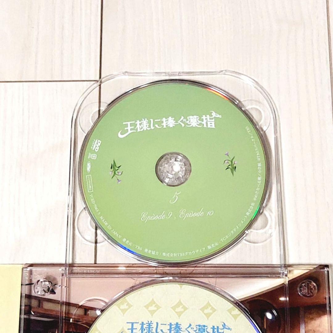 王様に捧ぐ薬指 DVD BOX 6枚組 未鑑賞 目立った傷、汚れなし特典映像あり