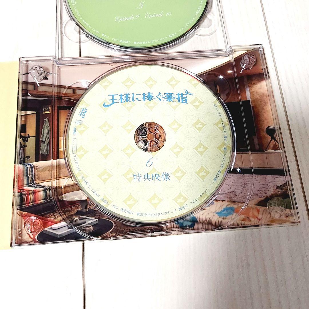 王様に捧ぐ薬指 DVD BOX 6枚組 未鑑賞 目立った傷、汚れなし特典映像あり
