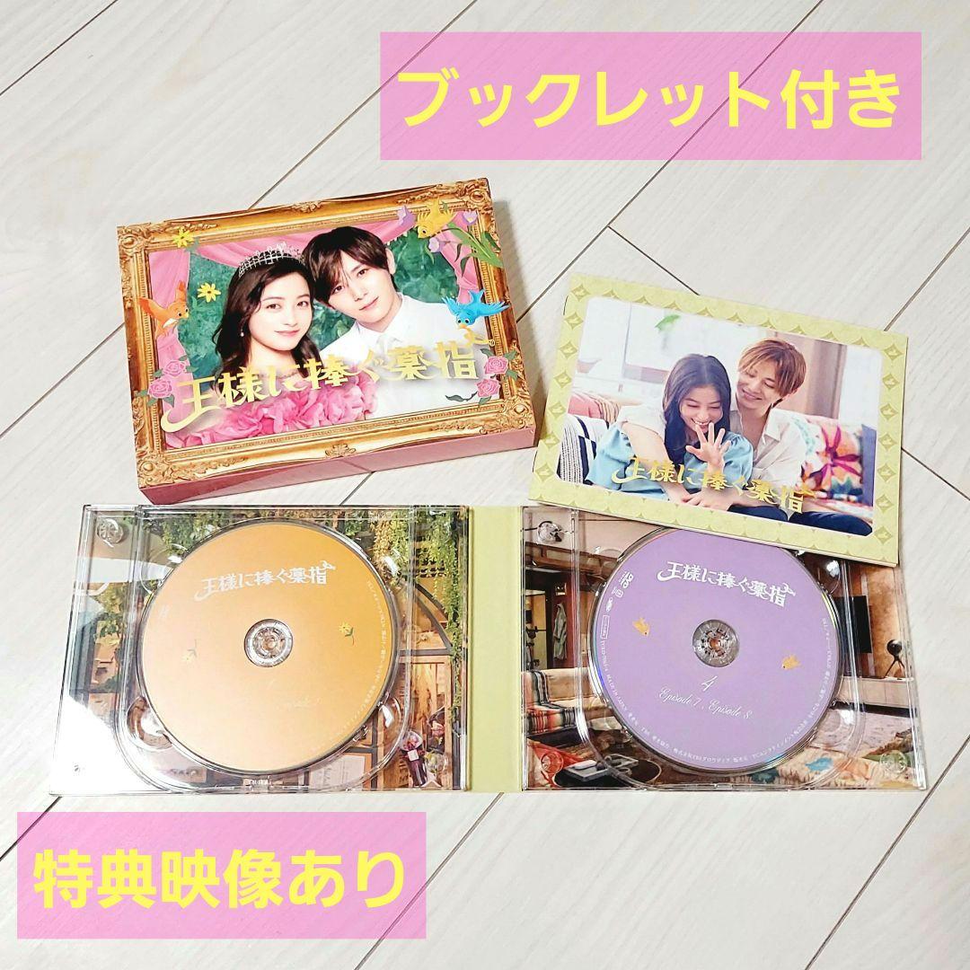 王様に捧ぐ薬指 DVD BOX 6枚組 未鑑賞 目立った傷、汚れなし特典映像あり