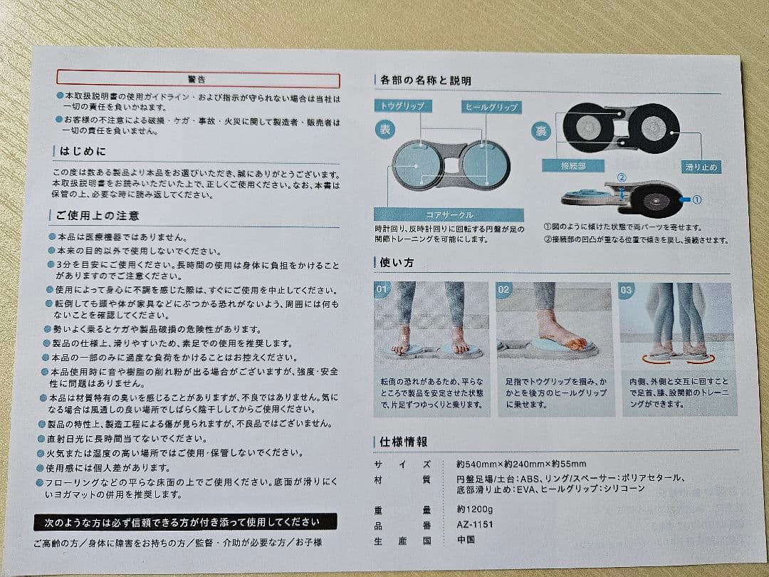関節ツイストボード