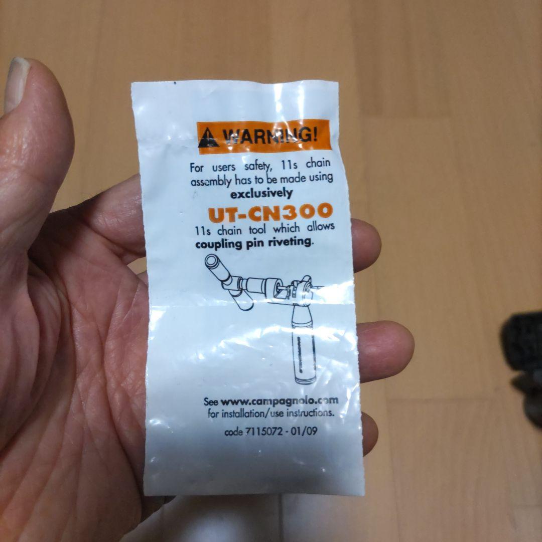 campagnolo UT-CN300 11S用チェーンカッター