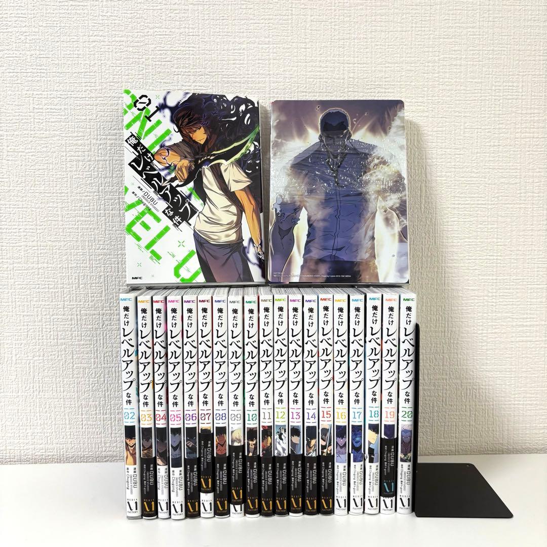 【美品】俺だけレベルアップな件 1〜21巻　既刊全巻セット　 DUBU