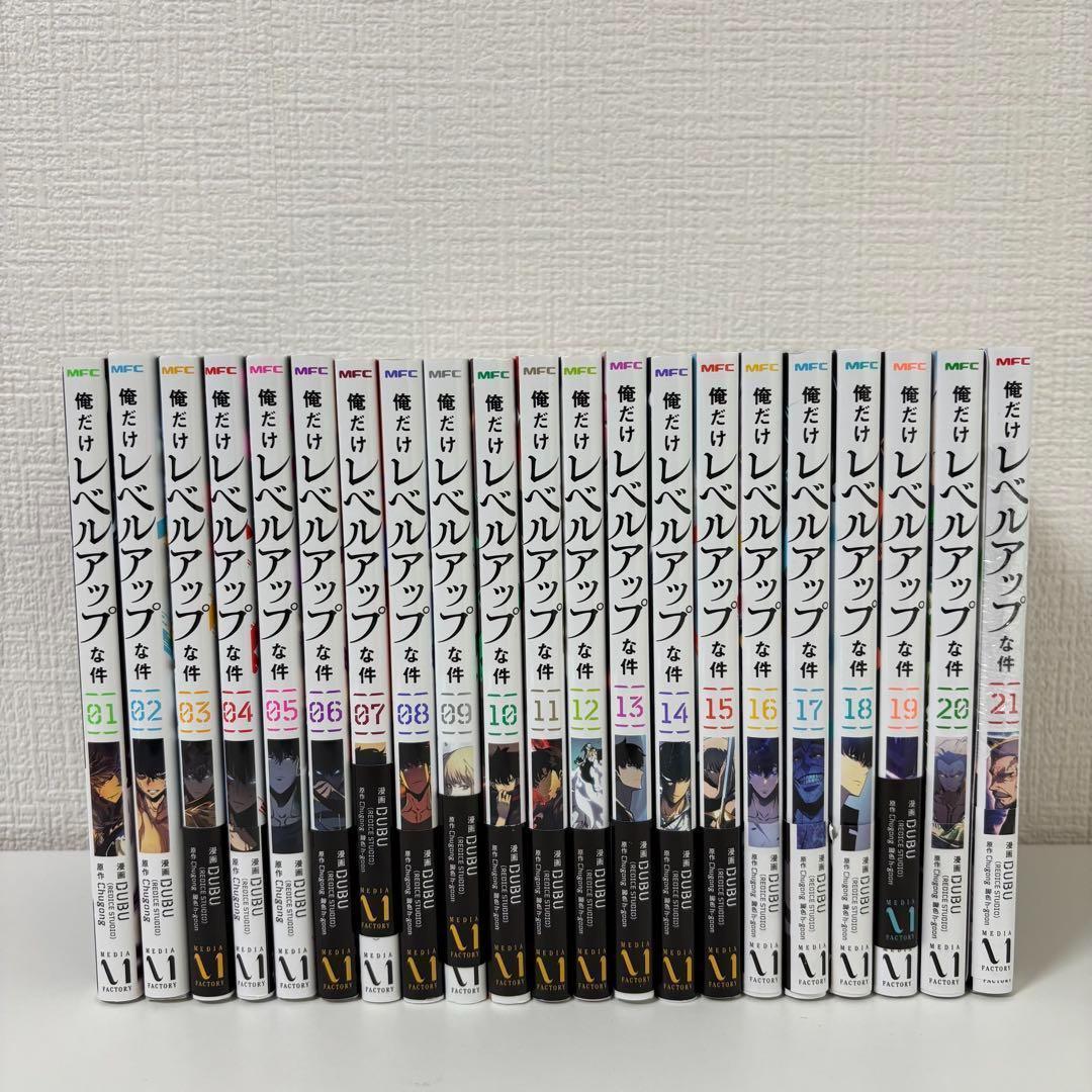【美品】俺だけレベルアップな件 1〜21巻　既刊全巻セット　 DUBU