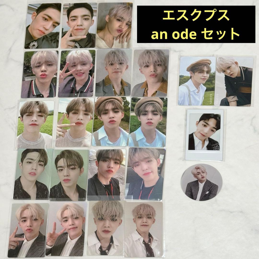 seventeen セブチ エスクプス an ode トレカ チェキ まとめ売り