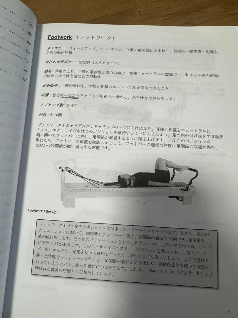 【美品】PHIリフォーマーテキスト 日本語