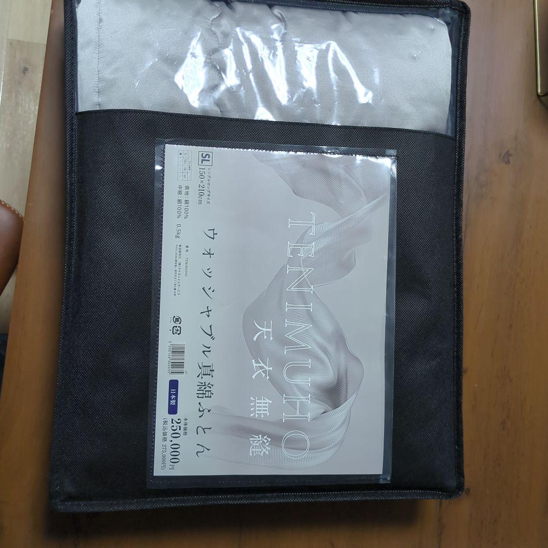 どんぐりさん専用　新品未開封 真綿掛け布団 TENI-MUHO