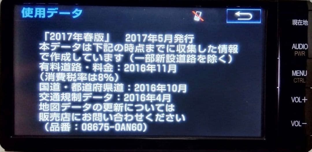 トヨタ純正 SDナビ　NSZT-W64　2017年地図 高精細液晶　アンテナ