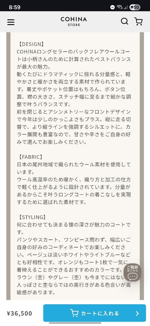 COHINA セミダブルバックフレアウールコート