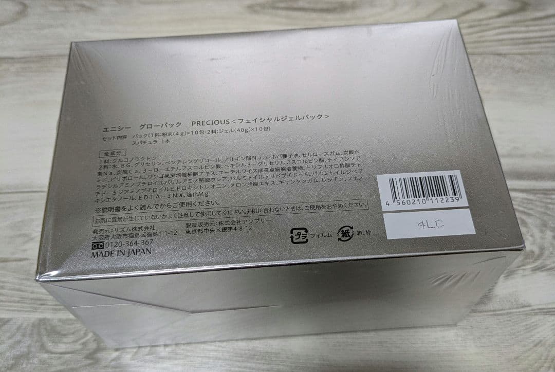 エニシーグローパック　PRECIOUS　　 フェイシャルパック　2箱分