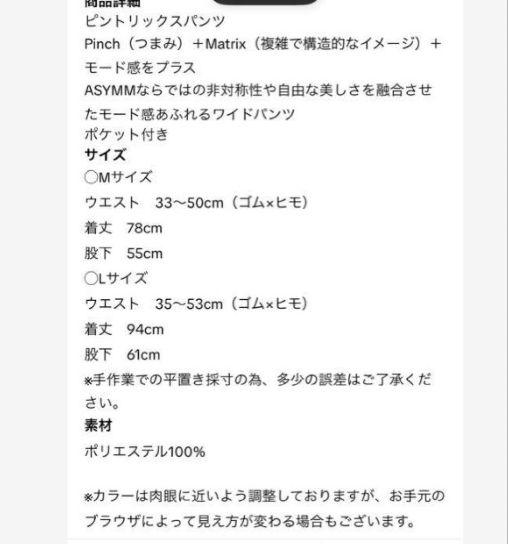 ぞうねこちゃんねる　ASYMM ピントリックスパンツブラック　Lサイズ
